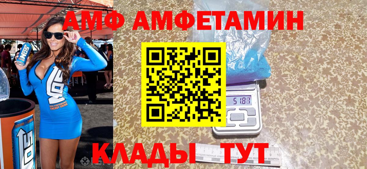 АМФЕТАМИН  Амфетамин  Вход с VPN  АМФ VHQ  Альметьевск 