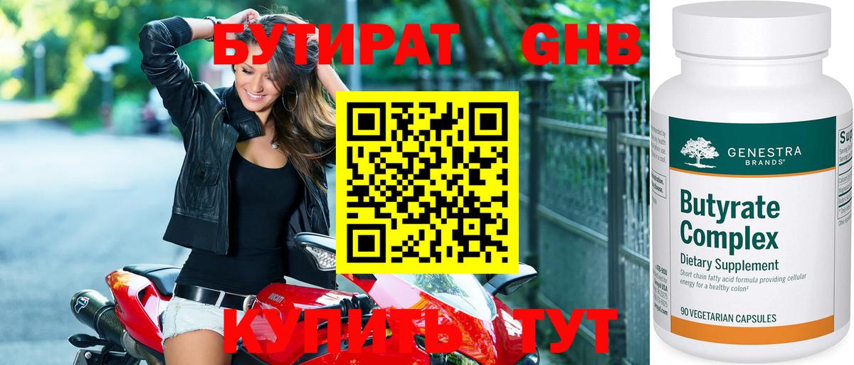 Бутират жидкий экстази Альметьевск