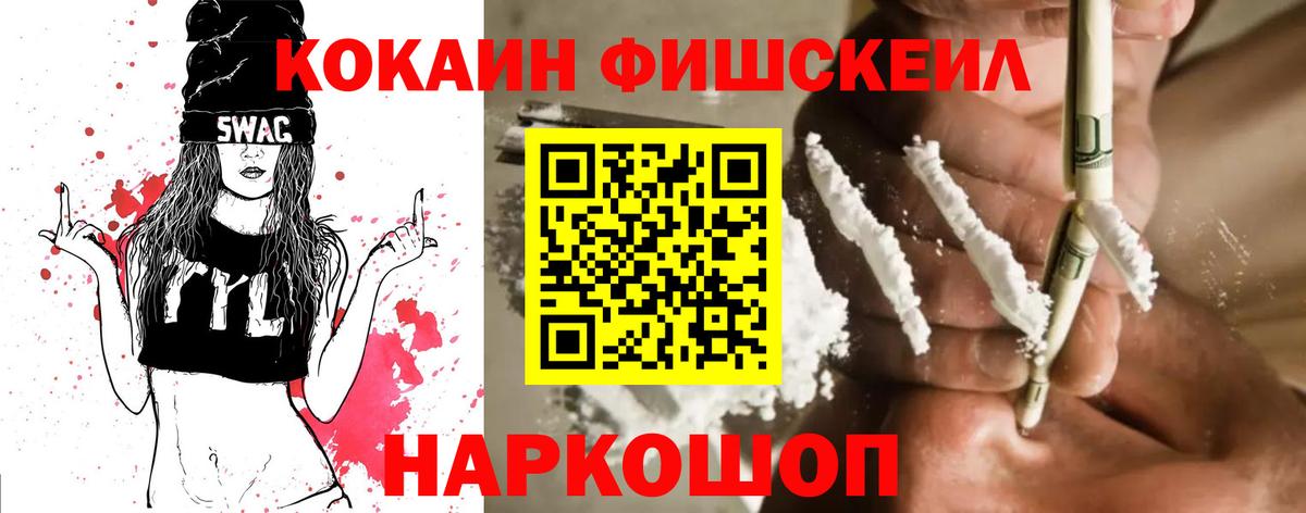 Альметьевск  Cocaine  Вход с VPN  COCAIN Fish Scale 