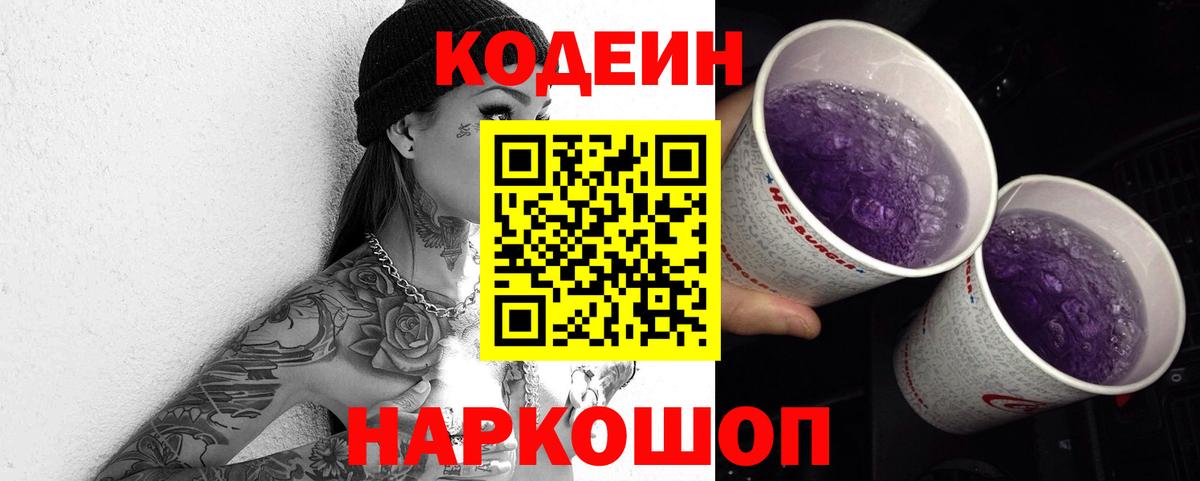 Codein напиток Lean (лин) Альметьевск