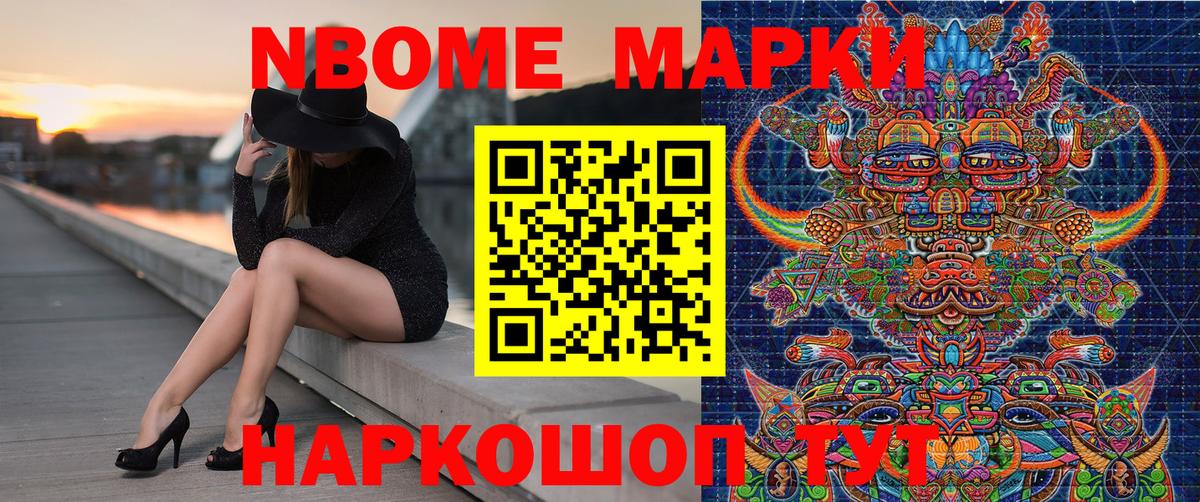 Марки N-bome 1,8мг Альметьевск